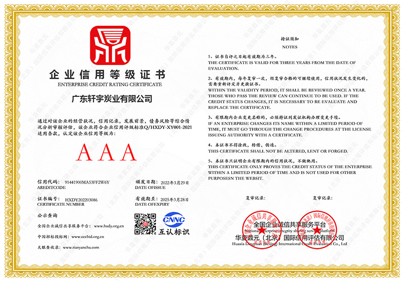 清远活性炭